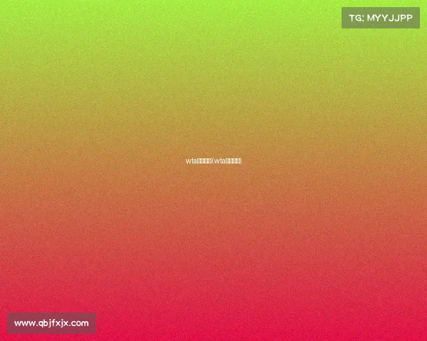 wta各项赛事(wta赛制改革)