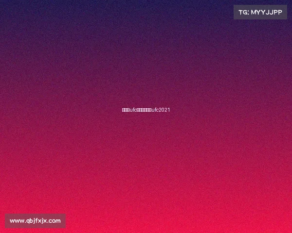 张伟丽ufc赛事、张伟丽ufc2021